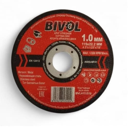 Круг отрезной BIVOL 125×1,6×22 (металл + нержавеющая сталь)