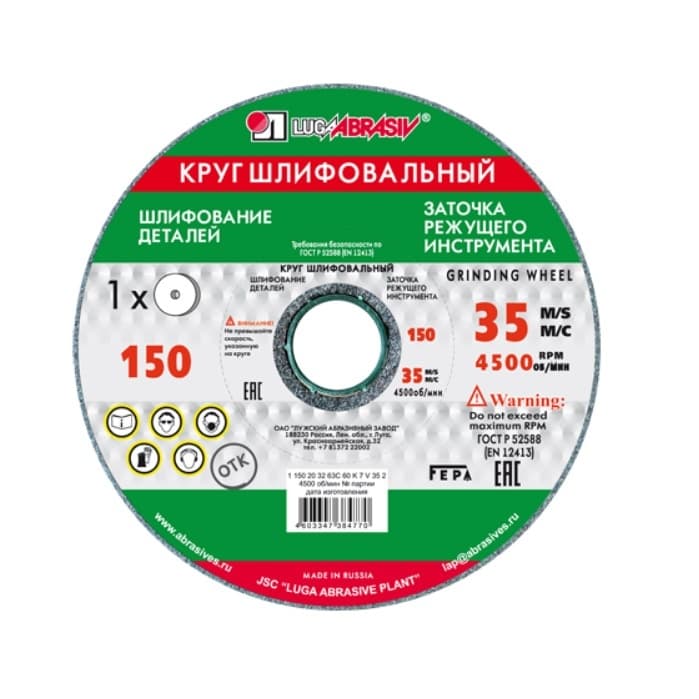 Круг шлифовальный ЛУГА-АБРАЗИВ 150×20×32 63С 60 K 7 V 35