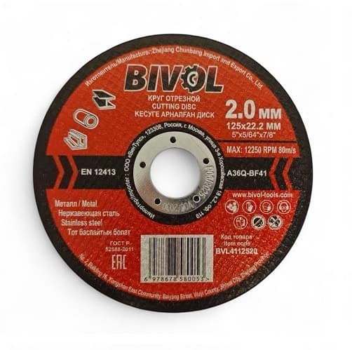 Круг отрезной BIVOL 125×2,0×22 (металл + нержавеющая сталь)