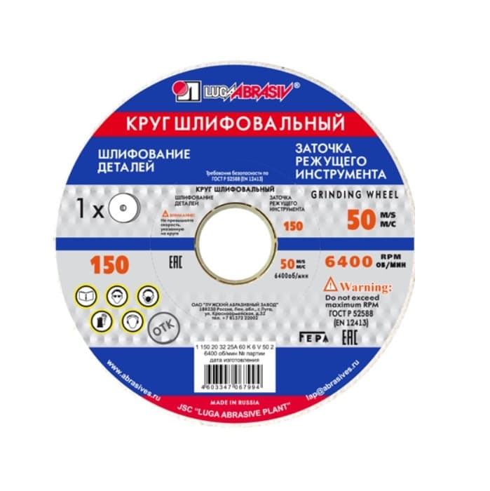Круг шлифовальный ЛУГА-АБРАЗИВ 150×20×32 25А 60 K 6 V 50