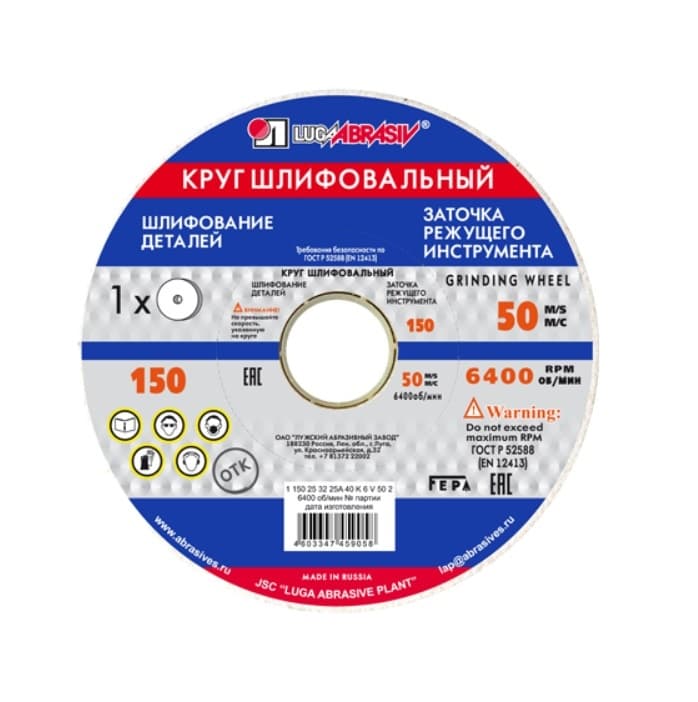 Круг шлифовальный ЛУГА-АБРАЗИВ 150×20×32 25А 40 K 6 V 50